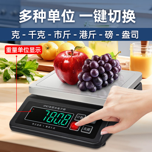 商用专业全防水电子秤水产海鲜分拣克称精准家用小型厨房秤食物重 - 图1