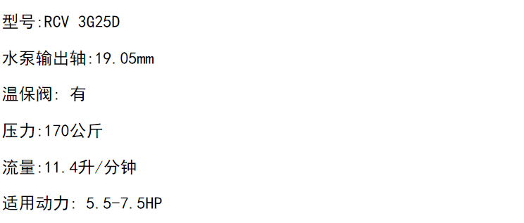RCV3G25D /适合汽油发动机5-7HP/AR 水泵 - 图1