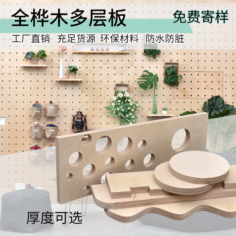 海洋板定制桦木多层板实木海洋版进口板材切割柜子桌子桌面置物架,淘宝优惠券,粉丝福利购,淘宝优惠卷