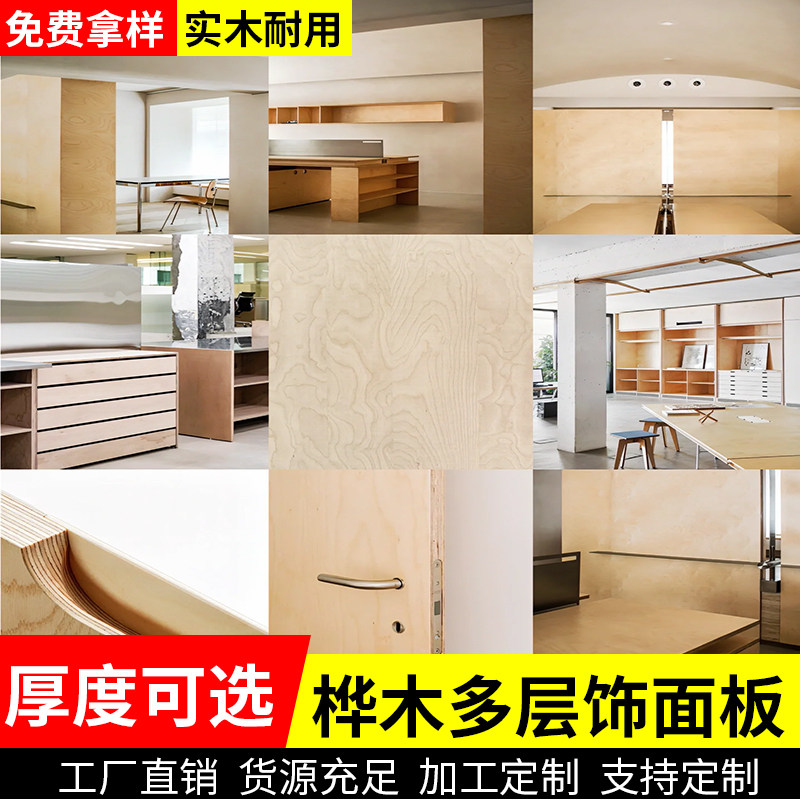 海洋板定制桦木多层板实木海洋版进口板材切割柜子桌子桌面置物架,淘宝优惠券,粉丝福利购,淘宝优惠卷