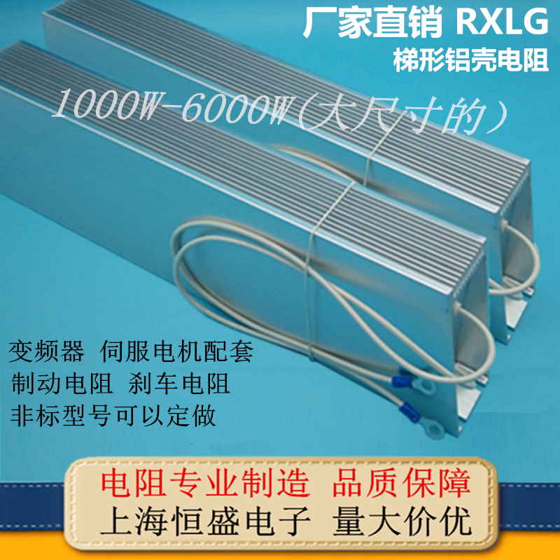 RXLG 梯形铝壳电阻 负载放电变频器制动刹车电阻1000W 62R 62欧 - 图2