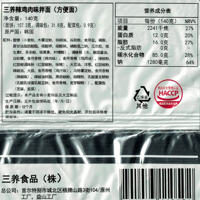 Korean Super Spicy 140g Turkey Noodles Instant Noodles