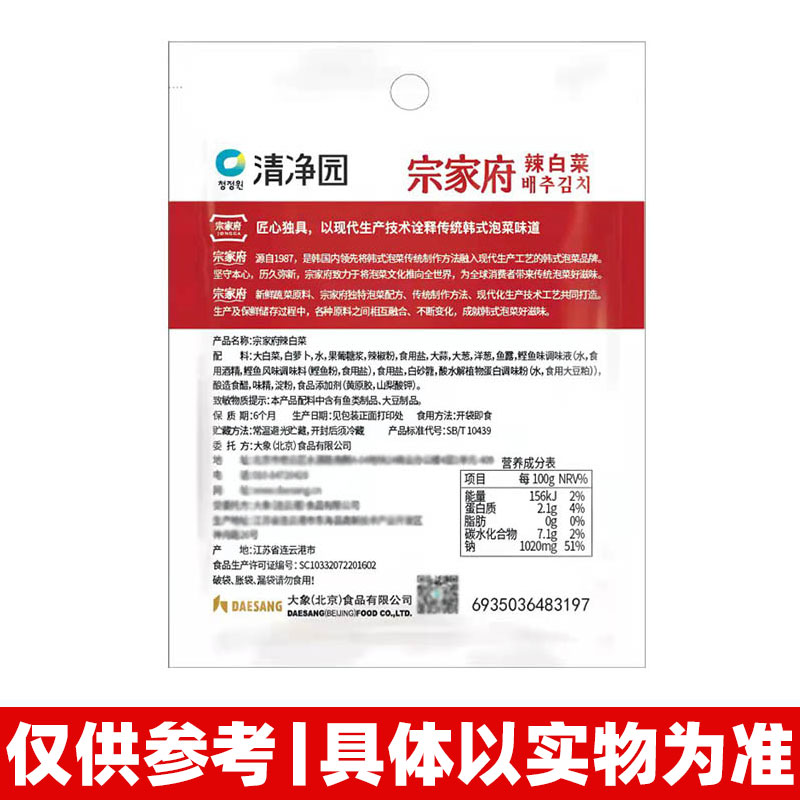 韩国清净园宗家府切件泡菜即食韩式辣白菜正宗朝鲜族风味下饭菜 - 图1