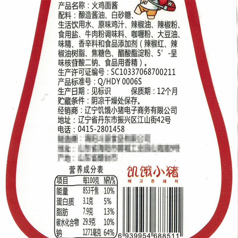饥饿小猪火鸡面酱料350g韩国拌面酱 航成食品酱类调料