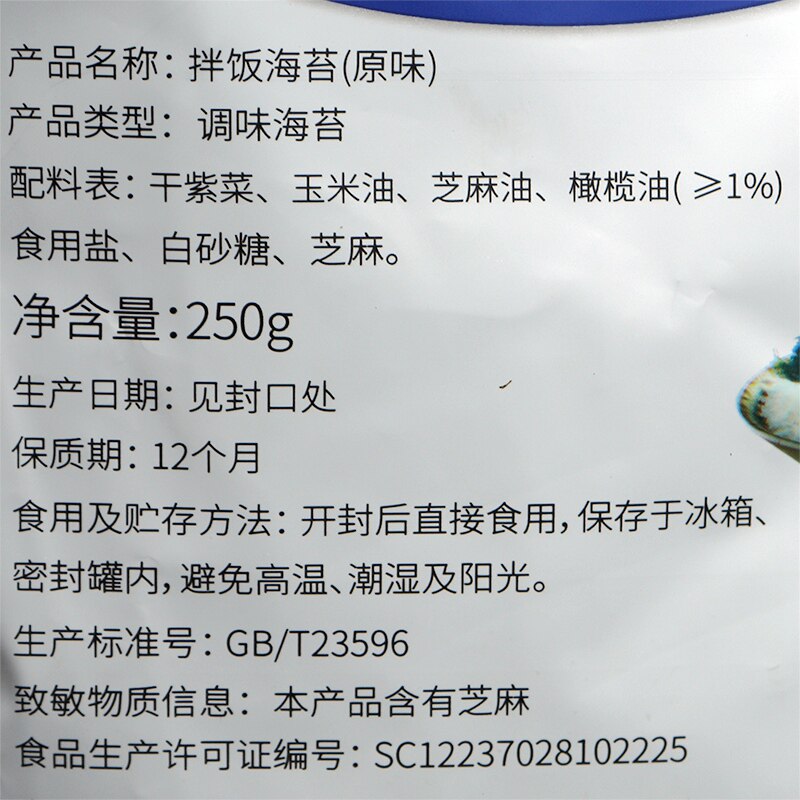 即食拌饭250g芝麻碎摇一摇炒海苔 航成食品海苔系列
