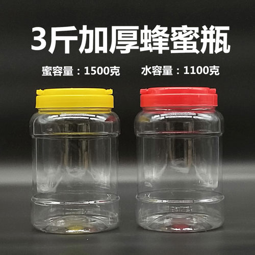 蜂蜜瓶子批发2斤3斤5斤透明塑料瓶蜂糖杂粮芝麻酱咸菜干货包装罐 - 图1