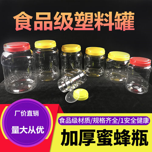 蜂蜜瓶子批发2斤3斤5斤透明塑料瓶蜂糖杂粮芝麻酱咸菜干货包装罐 - 图0