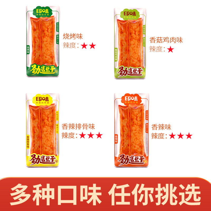 印味劲道豆干 辣条小吃零食休闲食品小包装麻辣 儿时豆腐干零食 - 图2