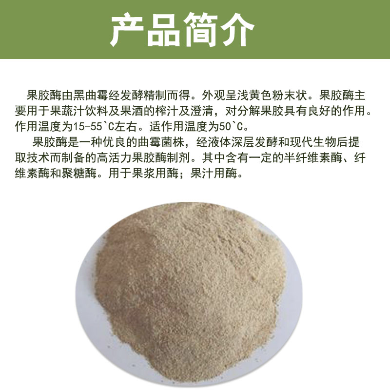 果胶酶酵母酿酒果汁食品级葡萄酒曲实验试剂澄清剂发酵100g促销