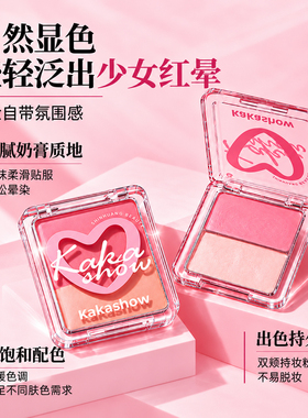 双拼腮红高光膏，打造水光脸蛋！