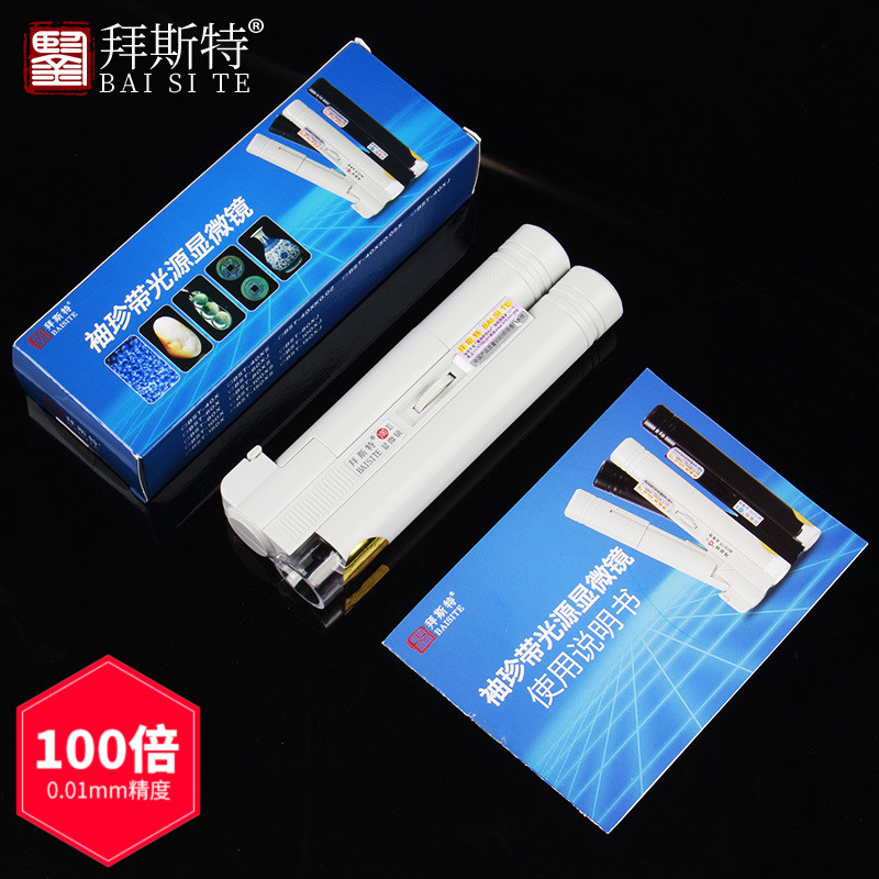 拜斯特放大鏡100倍帶燈帶刻度0.01mm讀數顯微鏡led燈印刷文玩鑑定