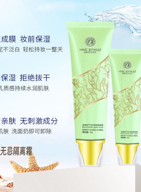 遮瑕MWCSYWUJI提亮肤色隔离霜