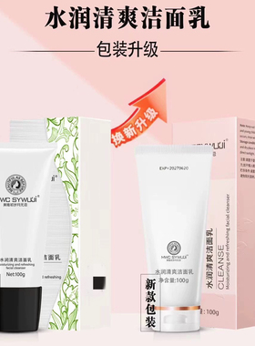 美唯初岁月无忌补水包邮洁面乳
