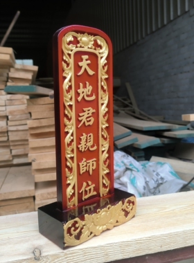 神位彩色值年太岁牌位实木灵位祖宗牌位天师供奉祠堂祖先32厘米高