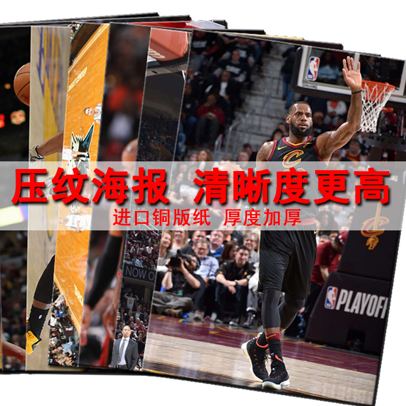 nba篮球明星海报球星手环哈登科比库里欧文詹姆斯杜兰特壁纸墙贴-图1