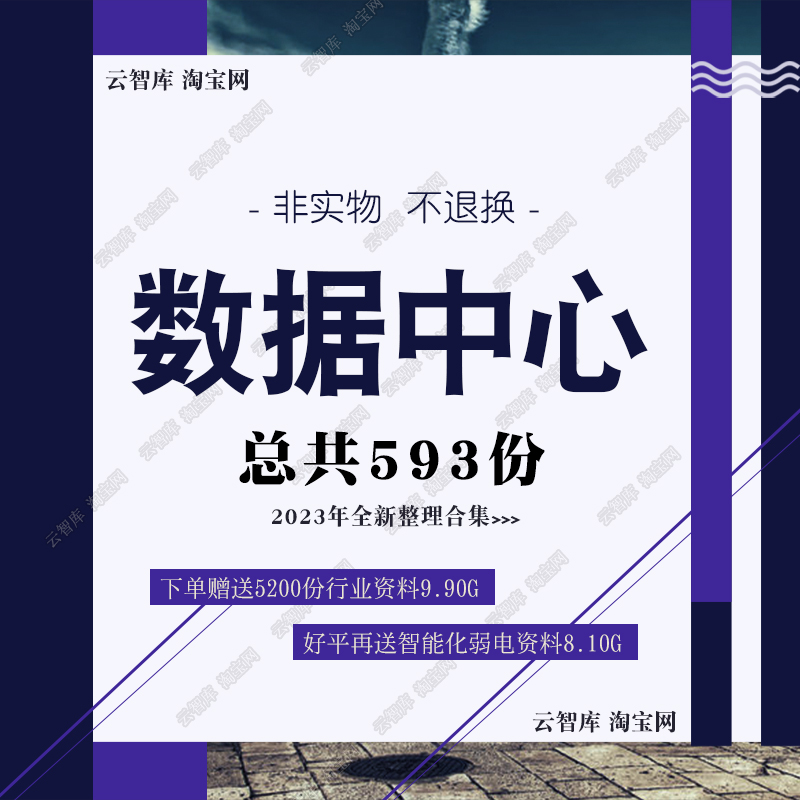 数据中心云平台解决方案云计算数据中心机房建设方案IDC机房方案 - 图0