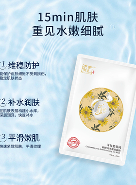 膜匠洋甘菊蚕丝面膜贴片保湿