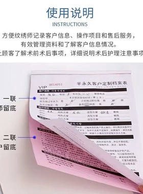 美容纹绣店定制档案资料登记本