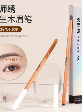 铭师绣野生眉砍刀眉笔根根分明