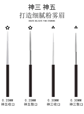 买2送1！DPM正品纹绣打雾圆3神针