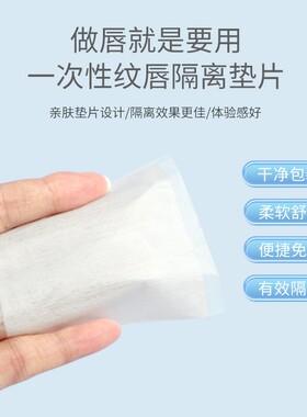 漂唇口腔隔离垫无菌唇贴纹绣用品