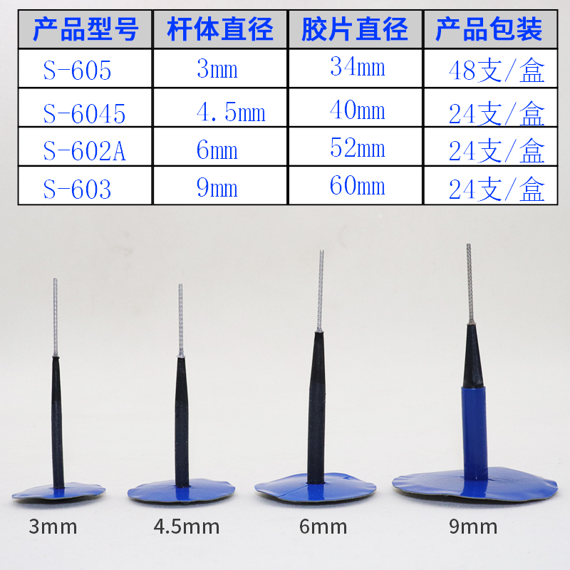 斯福特蘑菇钉补胎胶片真空胎补胎胶钉整体塞3m补胎工具图钉塞泰克