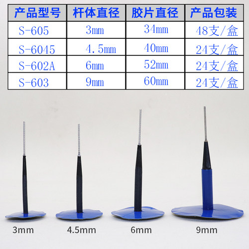 斯福特蘑菇钉补胎胶片汽车真空胎专用胶钉3/4.5/6毫米图钉塞泰克 - 图3