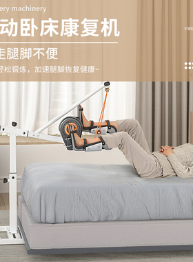 助身康复训练器材腿部卧床锻炼