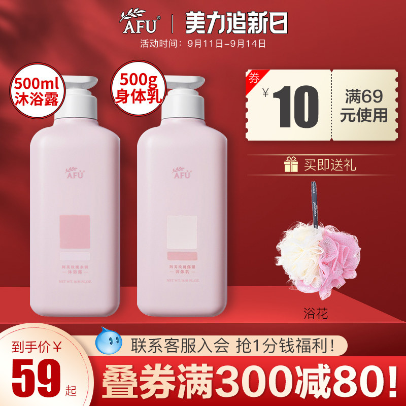 阿芙玫瑰身体乳组合大瓶官方沐浴露 阿芙红动身体护理套装