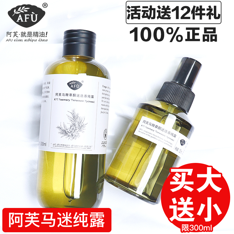 阿芙红动专卖店阿芙马鞭草酮迷迭香马迷纯露旗舰正品去闭口粉刺收缩毛孔官网0