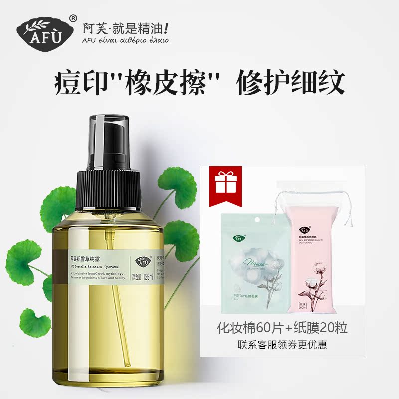 阿芙红动专卖店阿芙积雪草纯露喷雾淡化痘印敏感搭配茶树纯露官网正品0