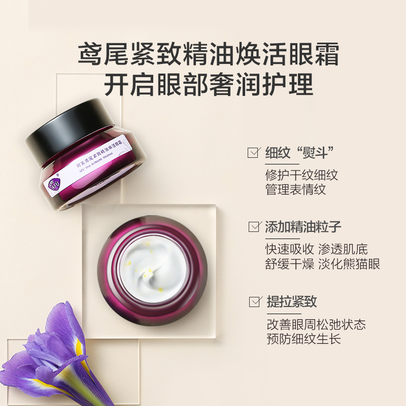 阿芙红动专卖店阿芙鸢尾紧致精油眼霜淡化细纹黑眼圈眼袋提拉官网正品2