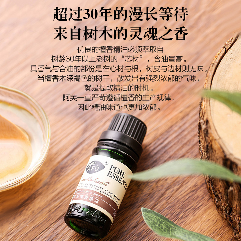 阿芙红动专卖店阿芙檀香精油10ml补水保湿香薰单方木质香味香氛旗舰官网正品2