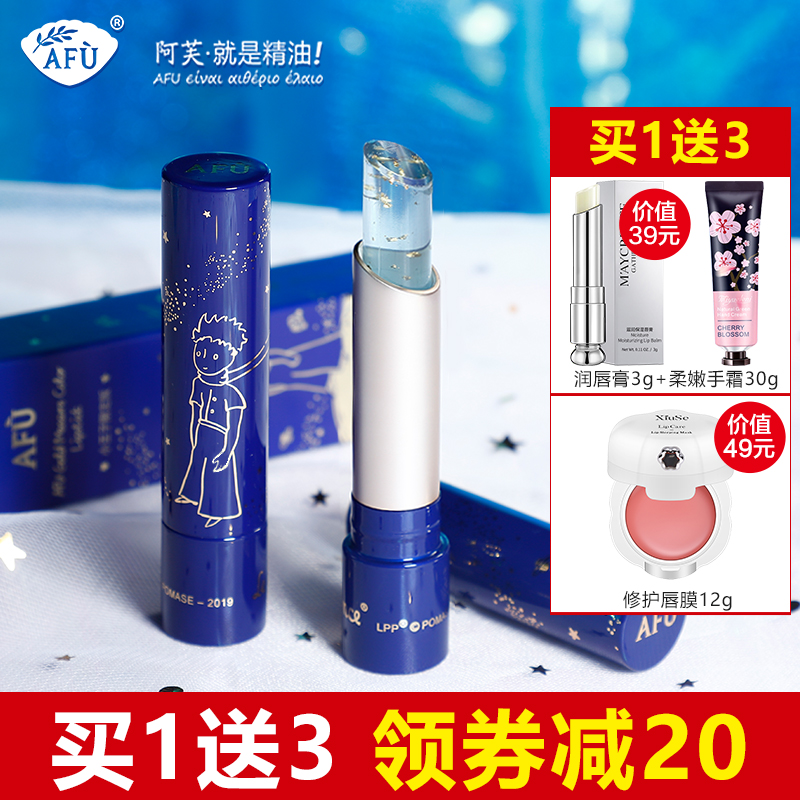阿芙红动专卖店afu阿芙小王子变色润唇膏保湿滋润去死皮淡化唇纹官网0