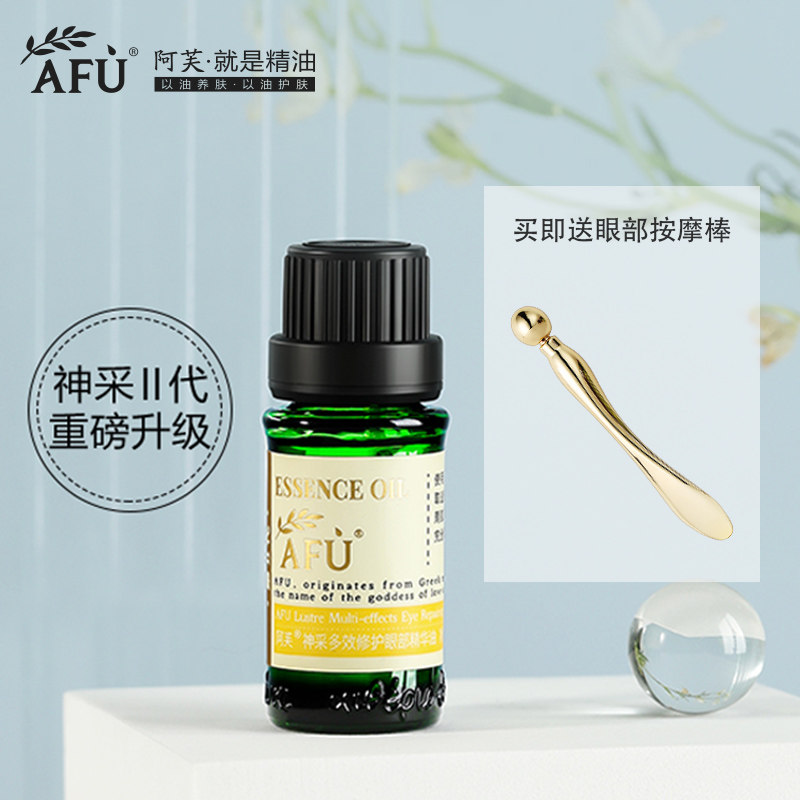 阿芙神采多效眼部精华油精华液眼霜 阿芙红动眼部精华
