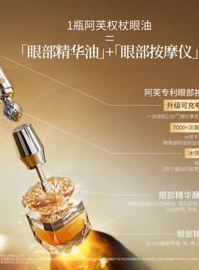 阿芙权杖眼部精华油紧致抗皱
