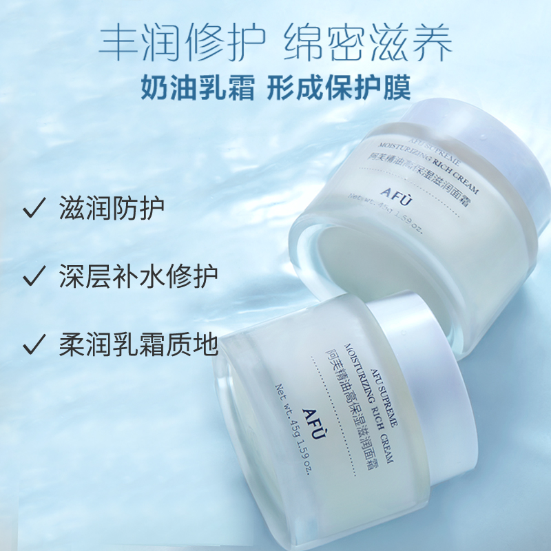 阿芙红动专卖店阿芙精油高保湿滋润面霜护肤品补水保湿滋润旗舰官网正品店1