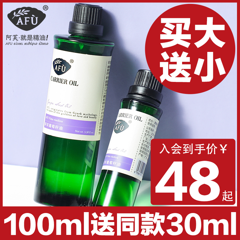 阿芙红动专卖店阿芙葡萄籽油护肤基础油稀释精油按摩脸部面部身体官网0