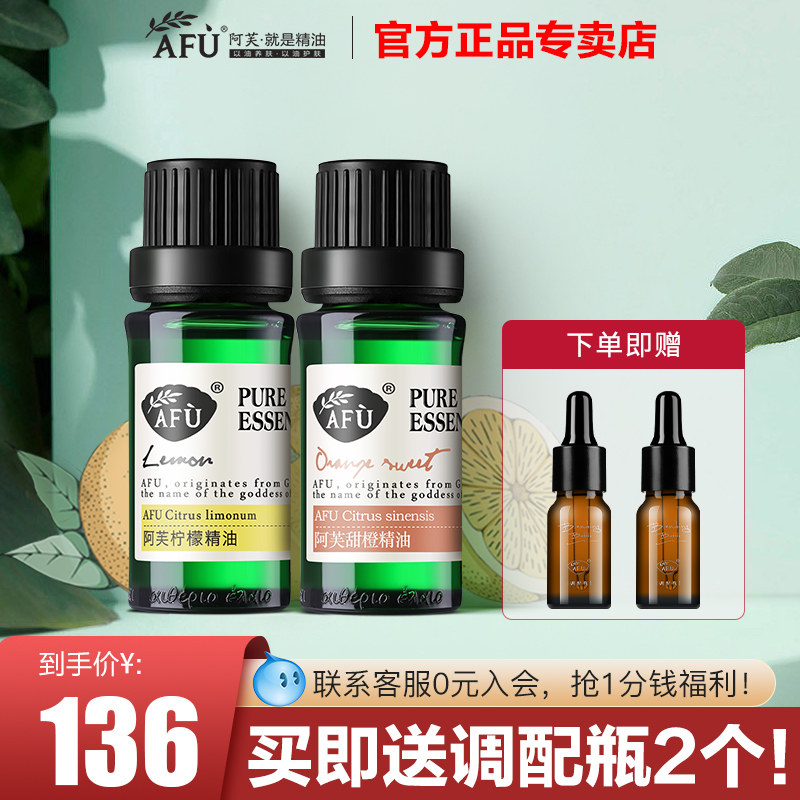 阿芙甜橙护肤品套装香薰按摩柠檬 阿芙红动单方精油