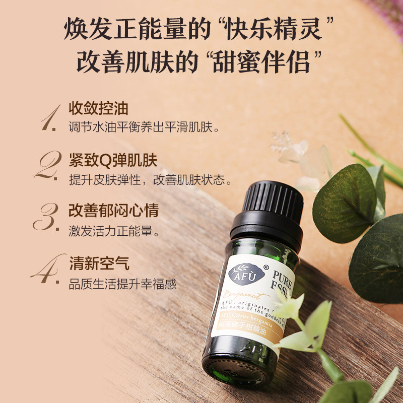 阿芙佛手柑10ml清洁毛孔控油精油 阿芙红动单方精油