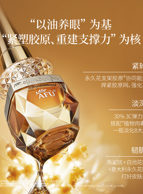 【阿芙权杖眼油新一代】