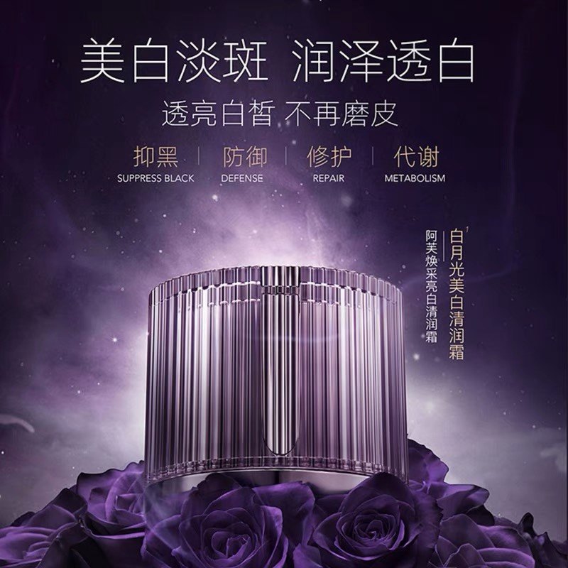  阿芙红动乳液/面霜