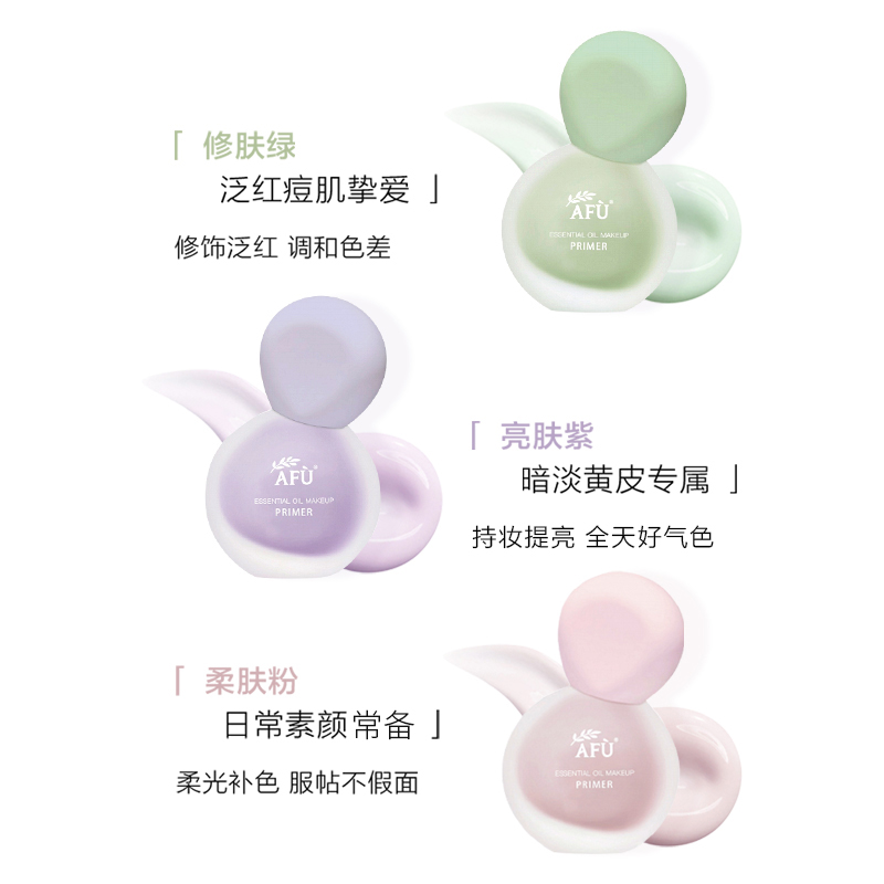 阿芙红动专卖店阿芙轻透滋润精油妆前乳女打底保湿隐毛孔控油 官网旗舰官网正品1