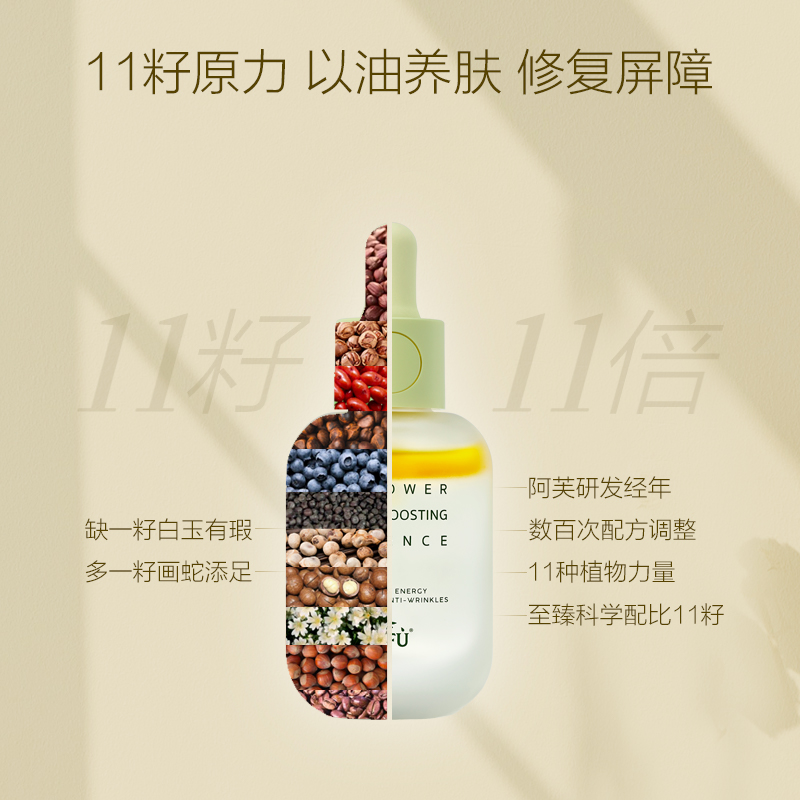 阿芙11精华油面部十一发酵精华液籽 阿芙红动液态精华