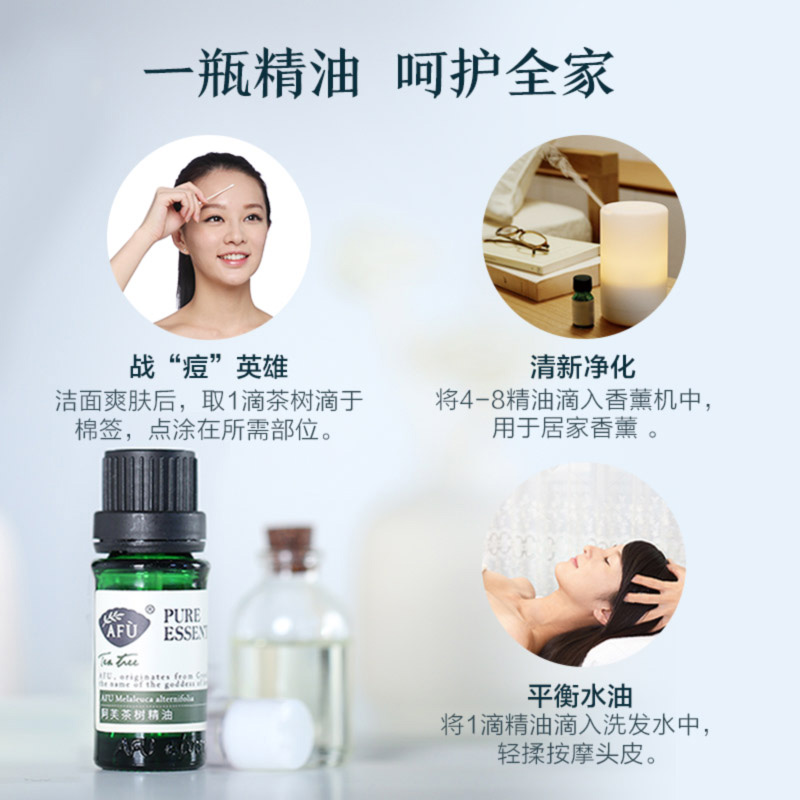 阿芙红动专卖店阿芙澳洲茶树精油祛痘祛痘印单方面部除螨私处官网正品2
