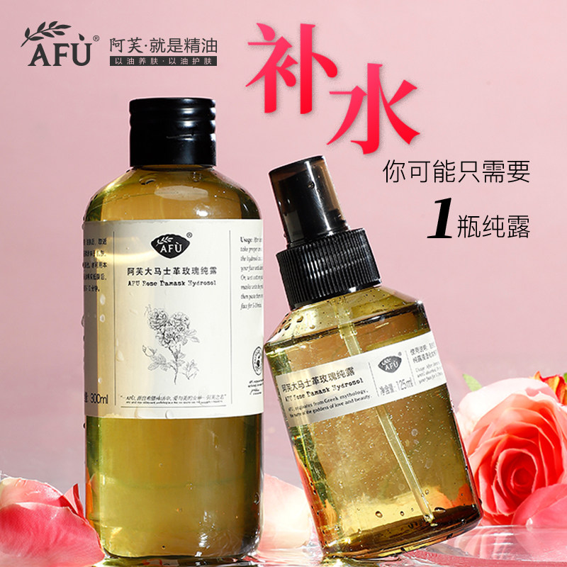 阿芙大马士革玫瑰纯露旗舰店爽肤水 阿芙红动纯露/花水