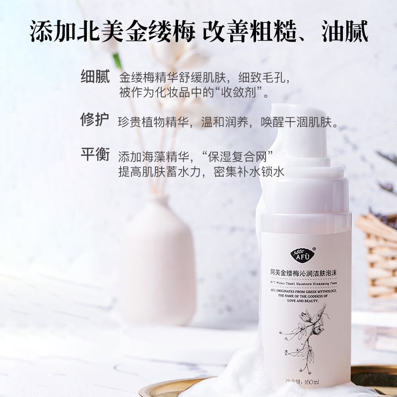 阿芙红动专卖店阿芙精油金缕梅洁面泡沫控油洗面奶女深层清洁官网正品2