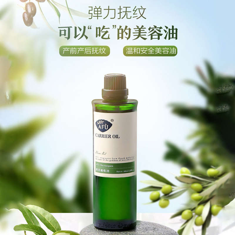 阿芙橄榄油卸妆护发全身按摩基础油 阿芙红动基底精油