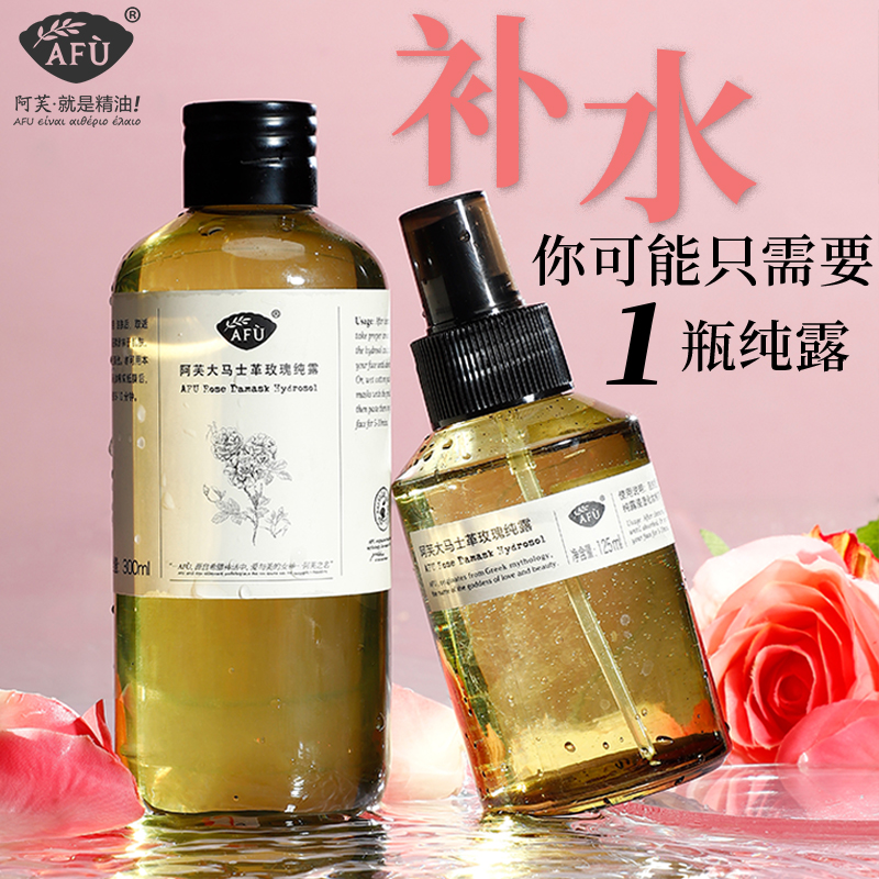阿芙红动专卖店阿芙大马士革玫瑰纯露大瓶装补水保湿爽肤水女官网正品1