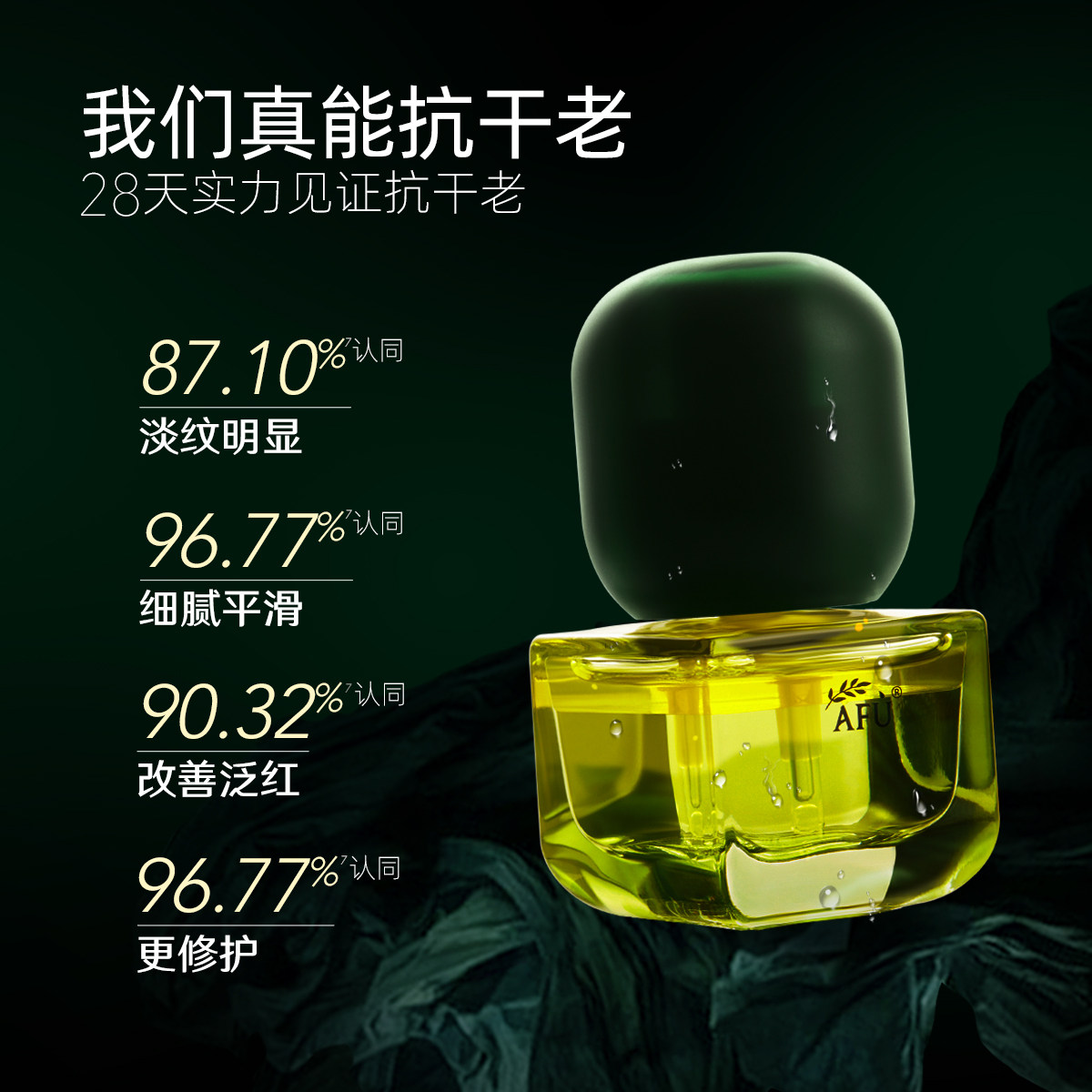  阿芙红动液态精华